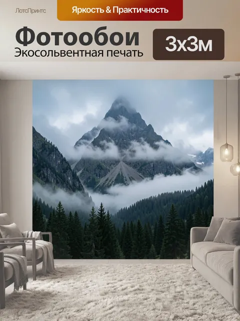 Фотообои Туманные горы и хвойный лес
