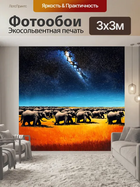 Фотообои гигантское стадо слонов