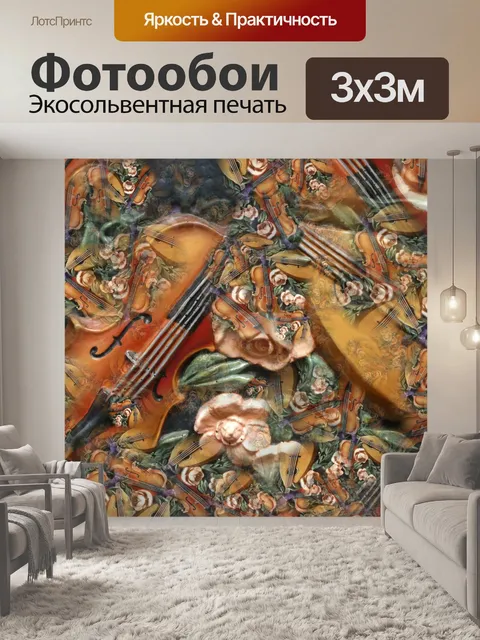 Фотообои История скрипок и мандолин