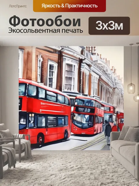 Фотообои мой лондон