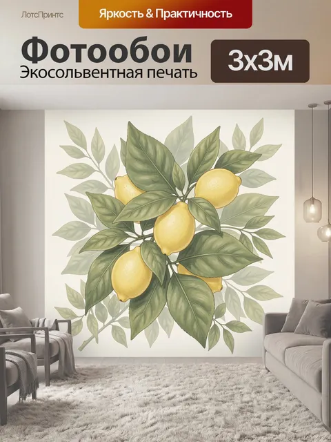 Фотообои Лимоны на ветвях с листьями