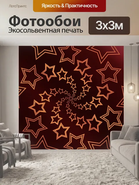 Фотообои Золотые звёзды