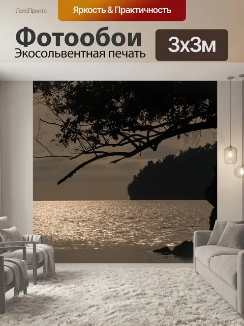Фотообои Ночное море