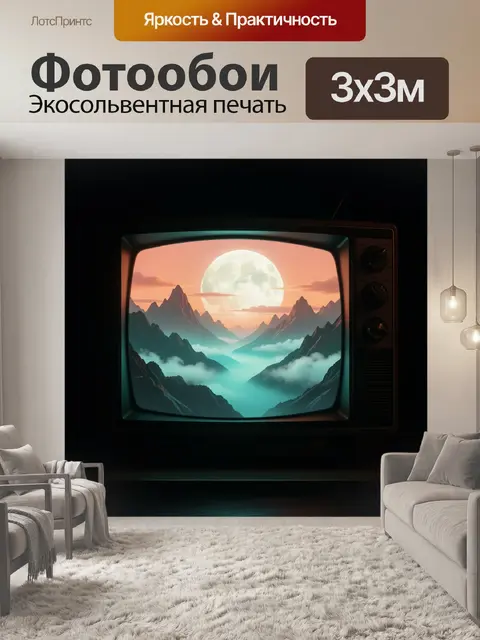 Фотообои Горный закат с огромной луной