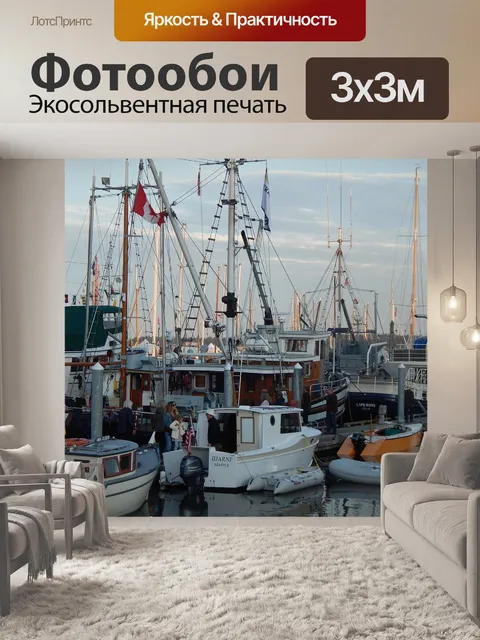 Фотообои Порт