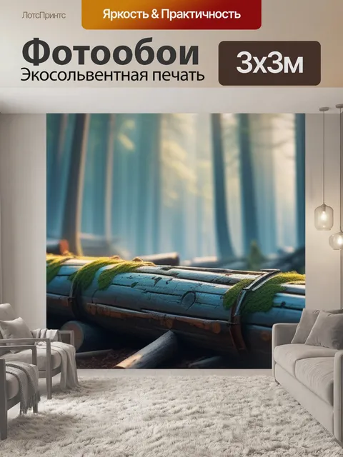 Фотообои пейзаж с бревнами