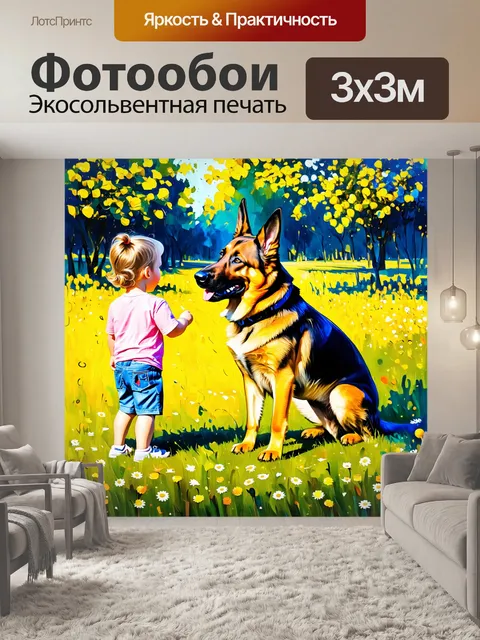 Фотообои семейная сцена, где немецкая овчарка играет с детьми на лужайке, наполненной цветами