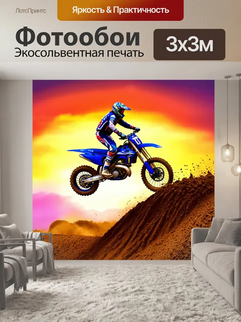 Фотообои мотокросс: величественный мотоциклист в воздухе