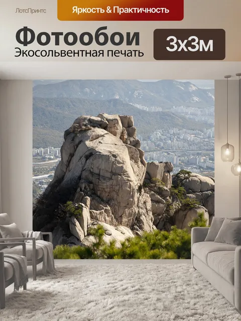 Фотообои Городская гора