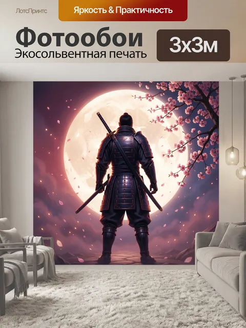 Фотообои Самурай под полной луной