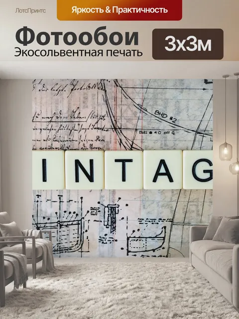Фотообои Винтаж