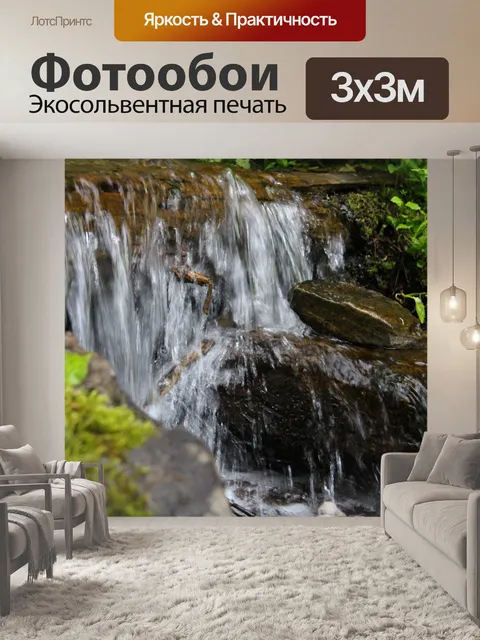 Фотообои Бревенчатый водопад