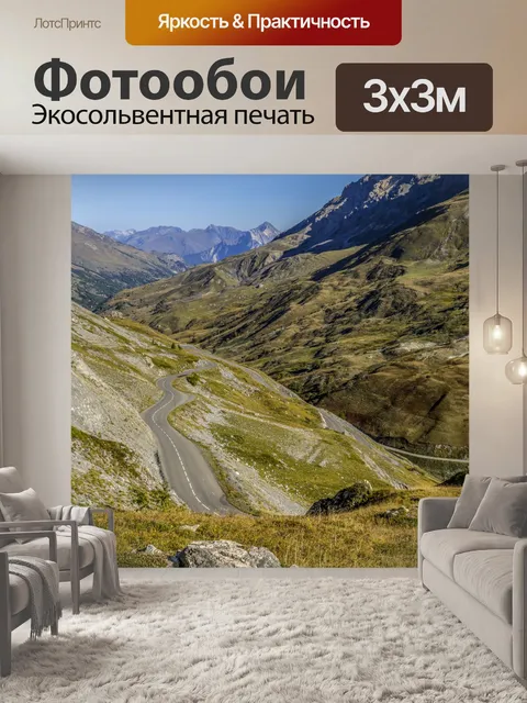 Фотообои Горы во Франции