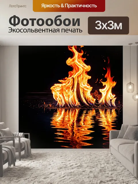 Фотообои огонь, отражающийся в черной воде, выполненный в технике традиционной живописи, создавая атмосферу загадки и…