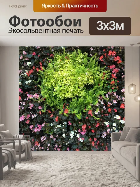Фотообои Цветы