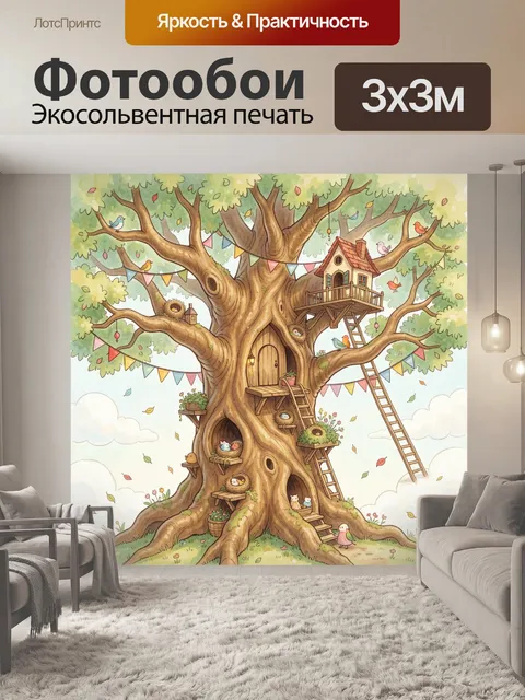 Фотообои Волшебное дерево с домиками