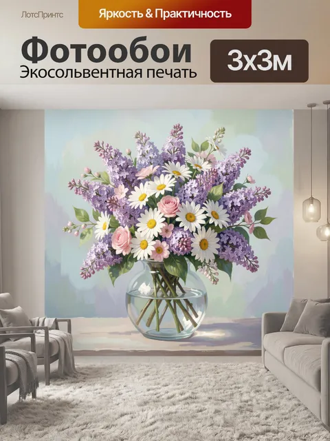 Фотообои Букет полевых цветов в вазе