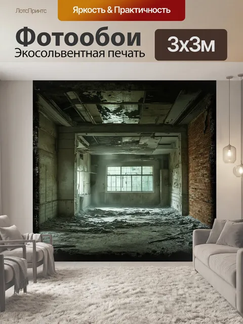 Фотообои гранжевый визуальный коллаж из фотографий заброшенных мест, сокрытых под слоем пыли и с эффектом размытости