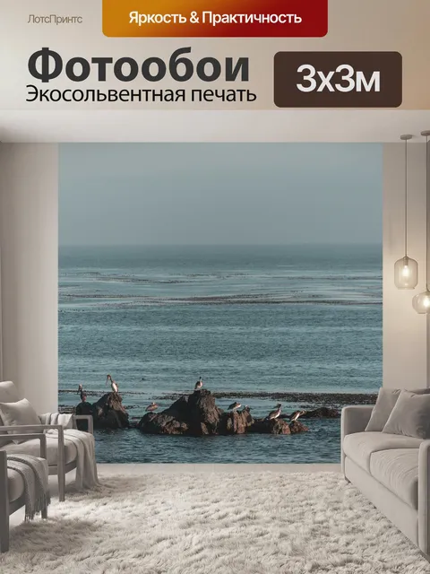 Фотообои Животное