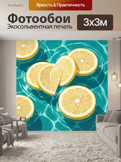 Фотообои Лимоны на бирюзовой воде