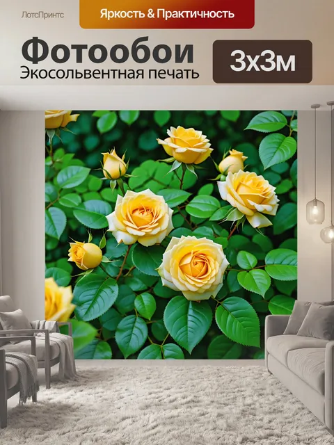 Фотообои желтые розы, окруженные зелеными листьями
