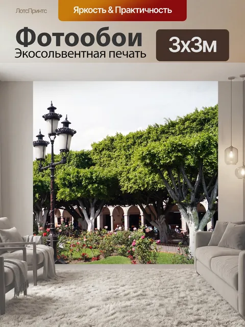 Фотообои Уличный фонарь
