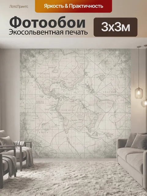 Фотообои Старинная карта мира в сером