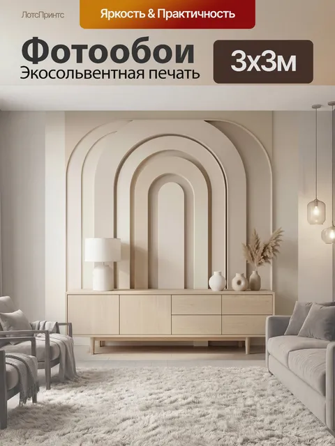 Фотообои Минималистичный интерьер с арками