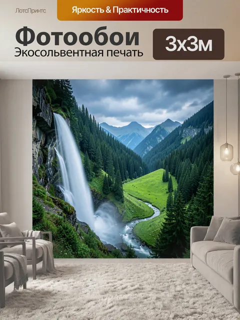 Фотообои Горный водопад в хвойной долине