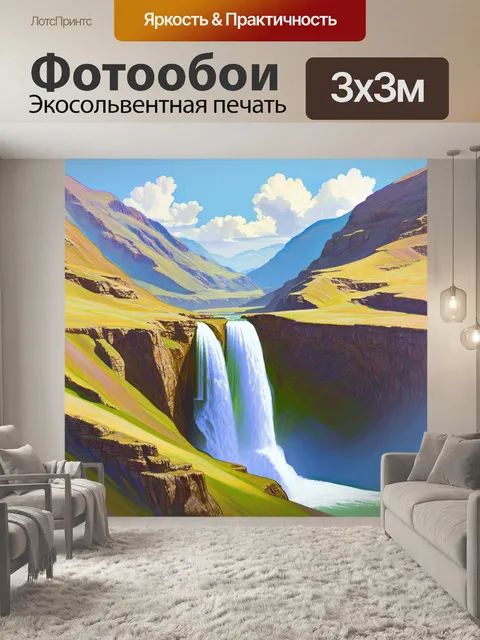 Фотообои водопад, спускающийся в бескрайние, дикие территории, окруженные горами и скалами