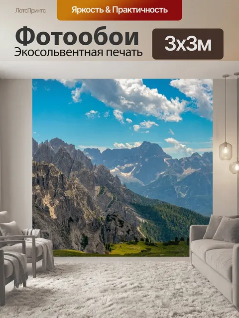 Фотообои Пейзаж