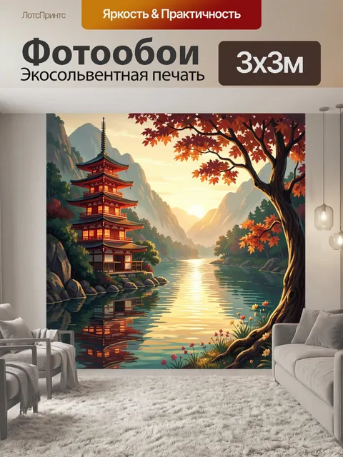 Фотообои Японская пагода у горной реки