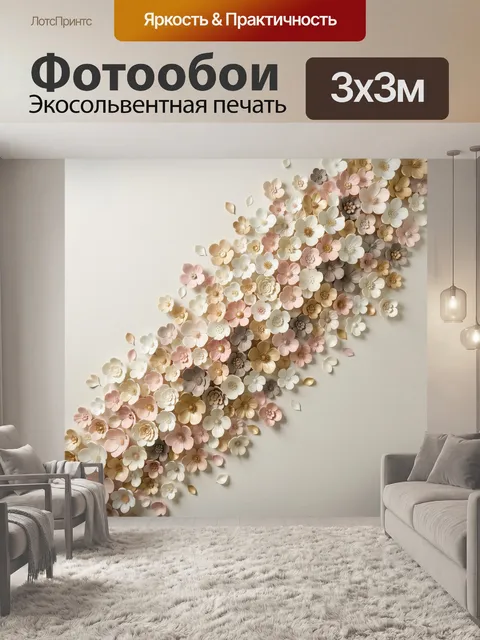 Фотообои Объемная композиция из нежных цветов
