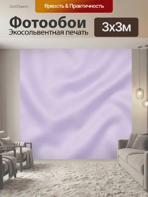 Фотообои Нежная лавандовая дымка с волнами