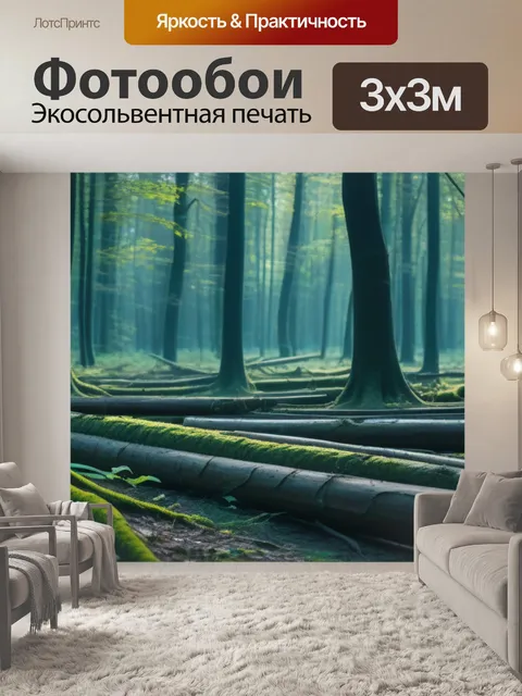 Фотообои загадочный лес с зараженной древесиной