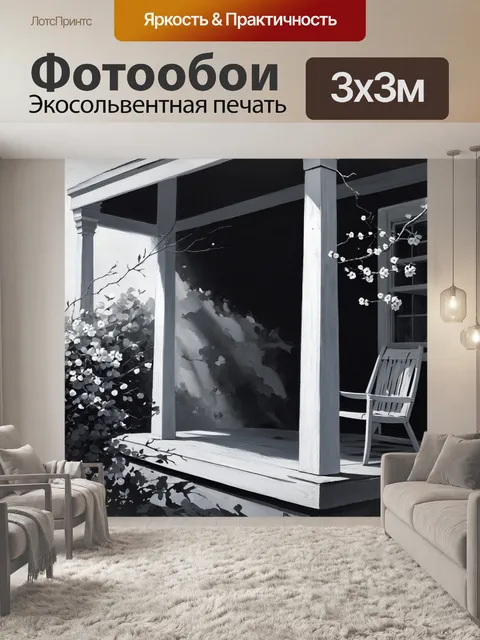 Фотообои черно-белый с простым крыльцом, где цветы и веточки создают очаровательную сцену ожидания