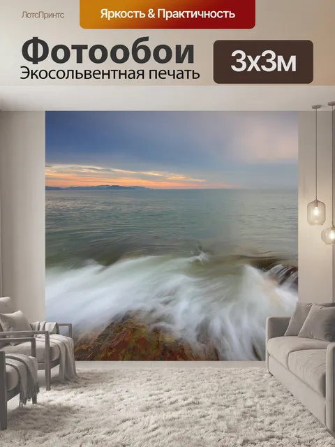 Фотообои Море