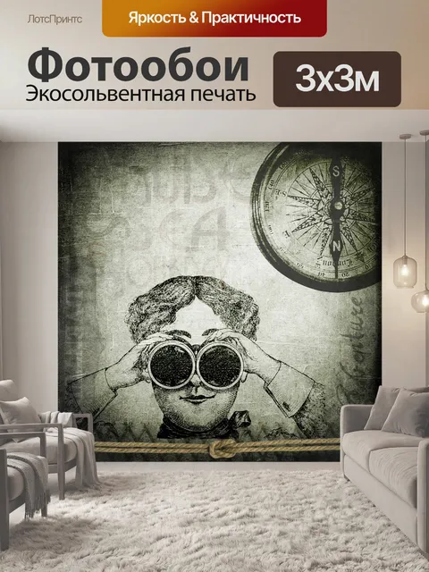 Фотообои Винтаж