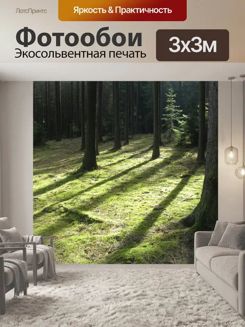 Фотообои Лес