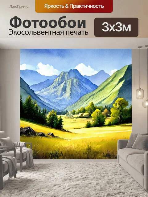 Фотообои горы, окруженные дикой роскошной природой, с детальными текстурами, выполненные в акварельной живописи…