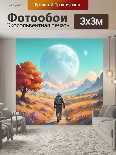 300 × 300 см · Экосольвентная печать