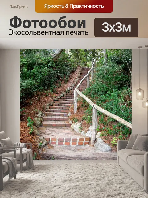 Фотообои Лестница