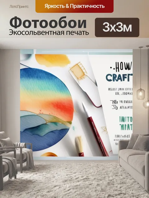 Фотообои как крафт