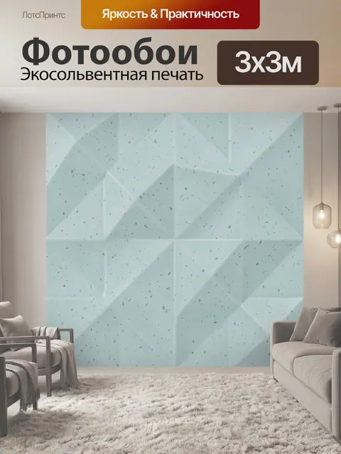 Фотообои Пастельная геометрия с фактурой