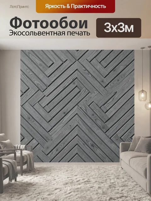 Фотообои Серый узор деревянной кладки