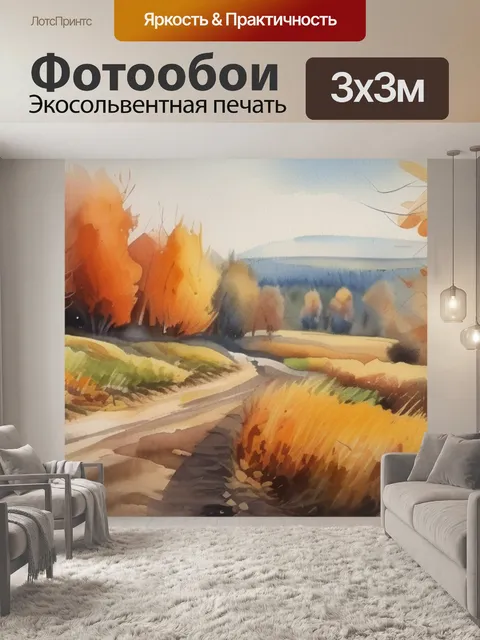 Фотообои масло осенний пейзаж