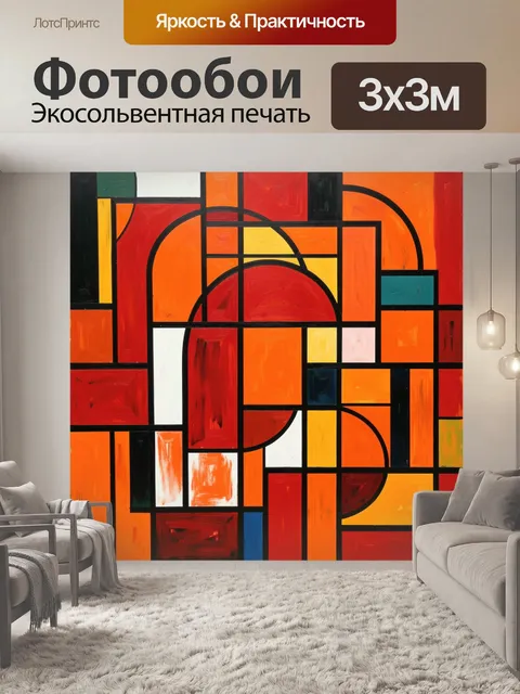 Фотообои Абстрактная геометрия в тёплых тонах