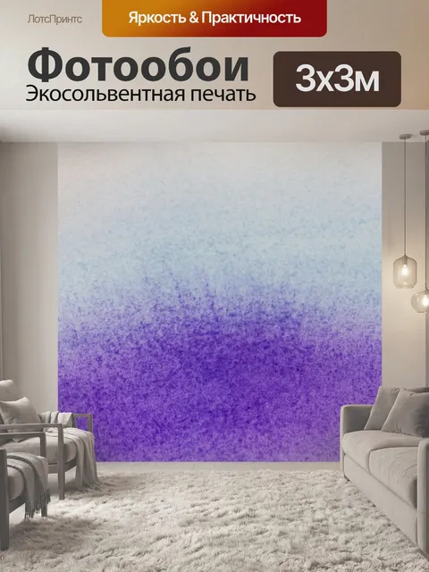 Фотообои Акварель