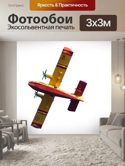 Фотообои Самолет