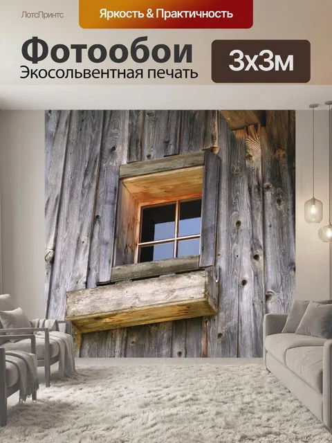 Фотообои Окно